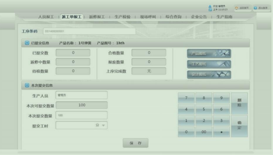 微缔mes系统生产管理系统之现场管理